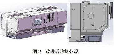 数控机床外防护的改进及优化